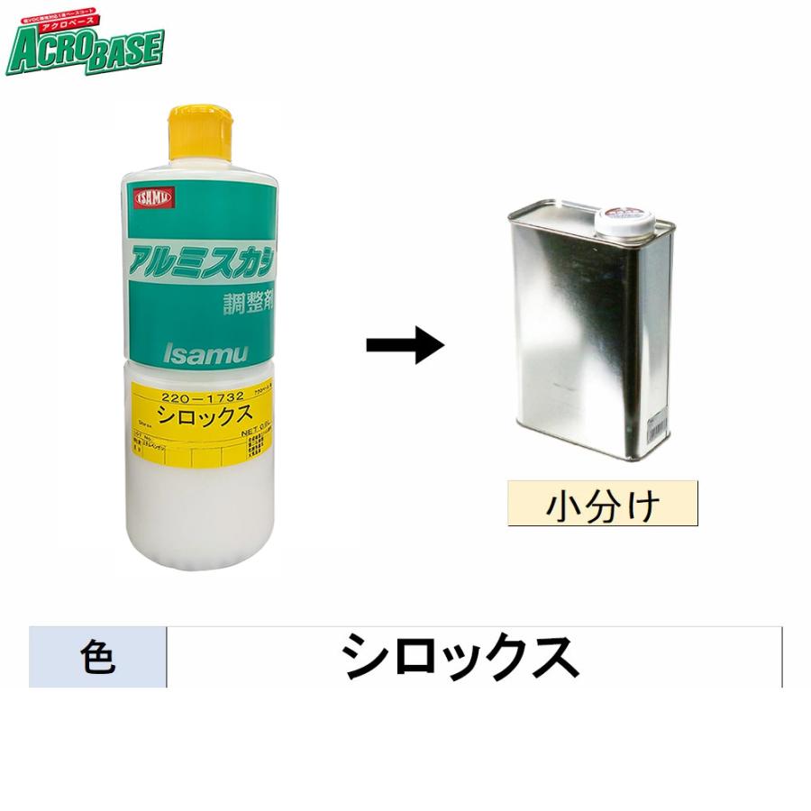 イサム塗料 小容量サイズ 220-1732-3 アクロベース シロックス 500g