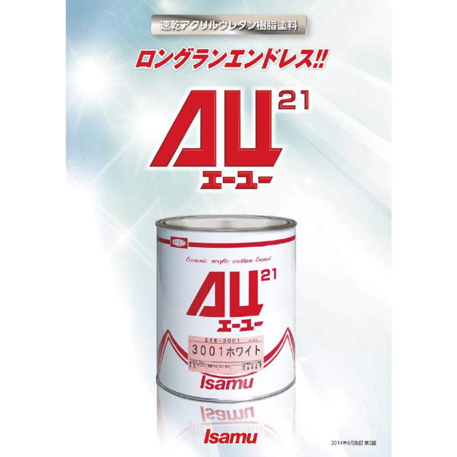 Isamu AU21 アクリルウレタン塗料 3001ホワイト イサム塗料 au21」の