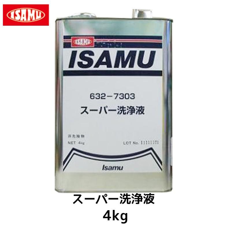 イサム塗料 スーパー洗浄液 4kg 取寄 : ネットペイント Yahoo!店