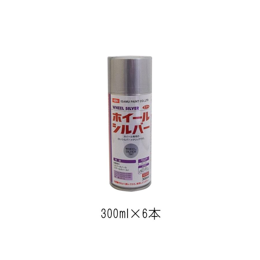 イサム塗料 ホイールシルバー 300ml×6本 62979478 取寄 : ネット