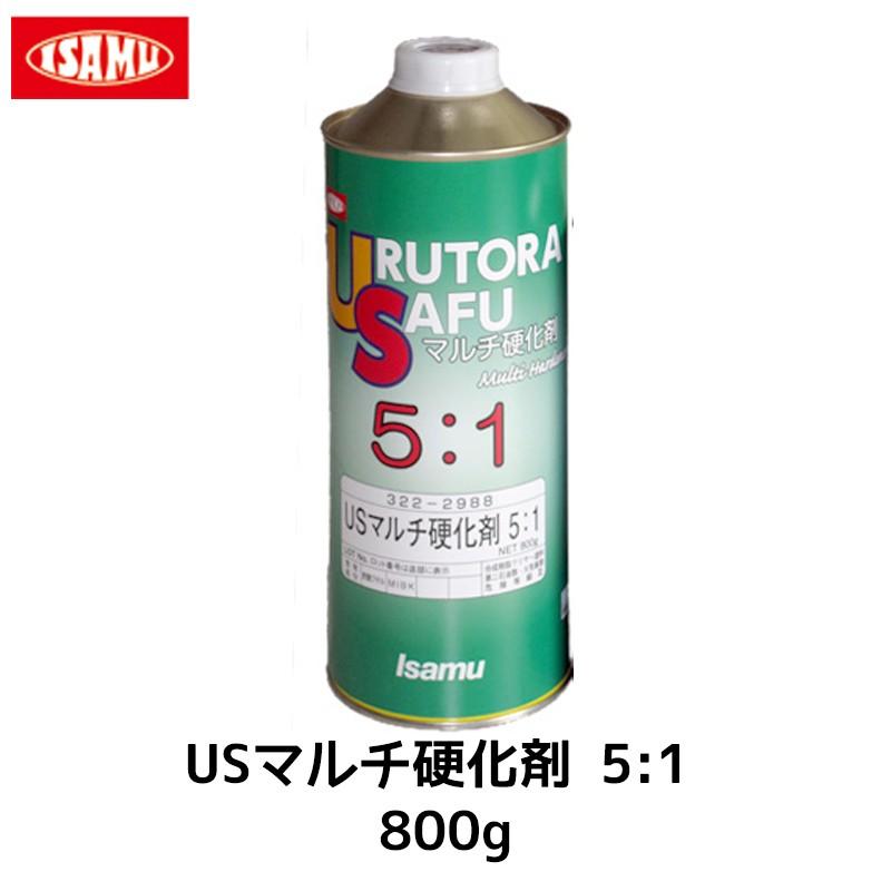 イサム塗料 322-2988-3 USマルチ硬化剤5:1 800g×1個 即日発送 : ネット
