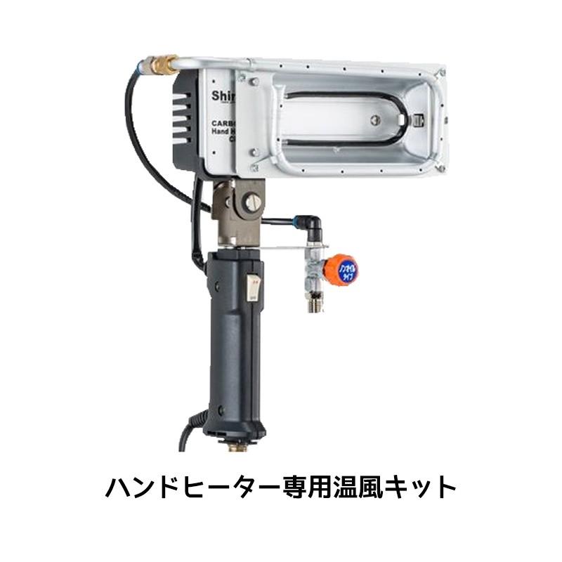 イサム塗料 - 進勇商事 カーボンハンドヒーター 専用温風一揃いの道具 1仕掛ける 取寄 DIY、工具-塗装