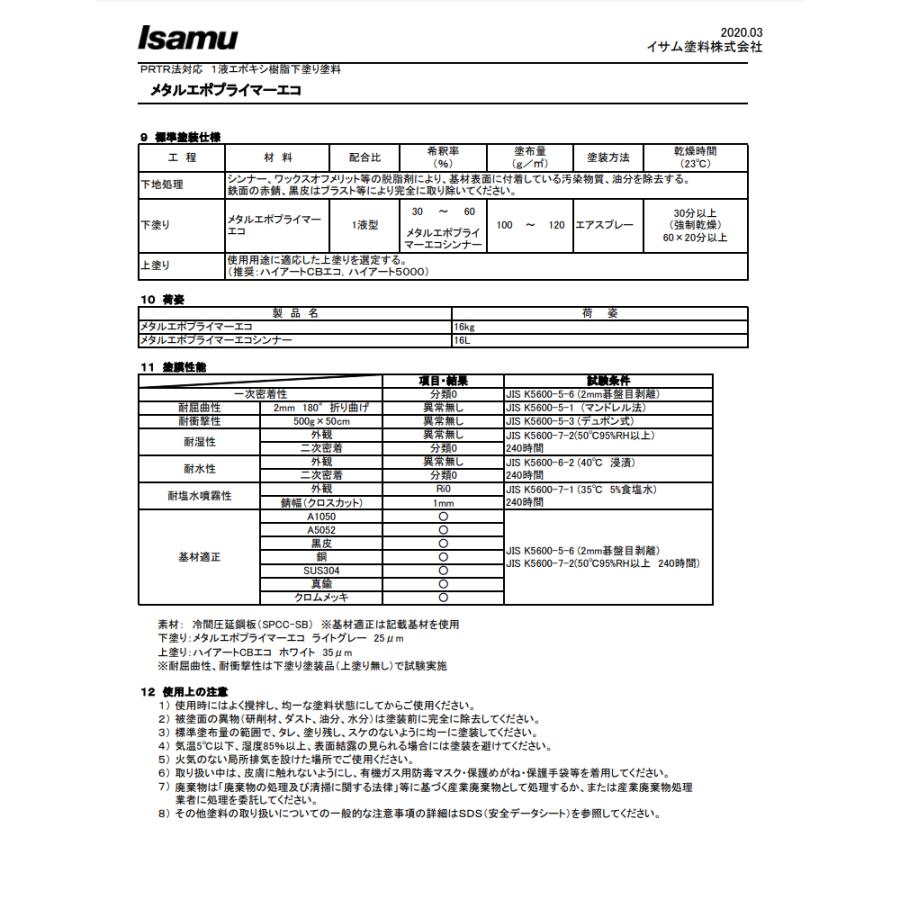 イサム塗料 メタルエポプライマーエコ ライトグレー 16kg 32148021 取 