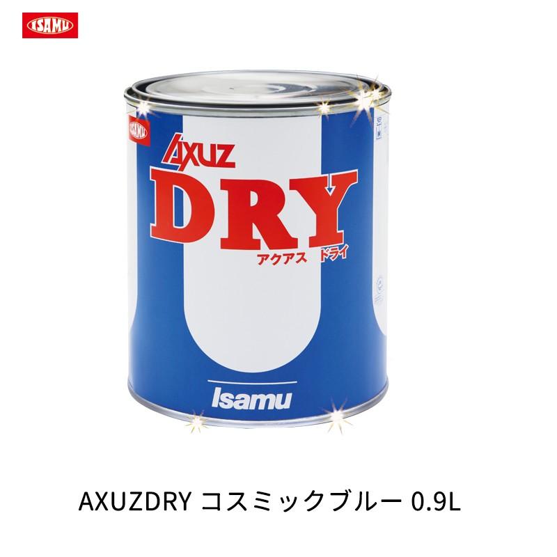 イサム塗料 211-0212-3 AXUZDRY コスミックブルー 0.9L 取寄 翌日発送｜workers-heaven