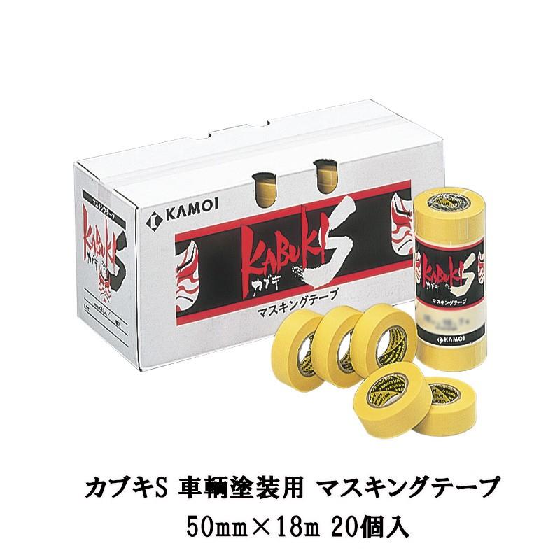 カモ井加工紙 KABUKI マスキングテープ 50mm幅 20巻入　★4箱★ カモ井加工紙 マスキングテープ カブキS 50mm ×18m 20巻入 取寄