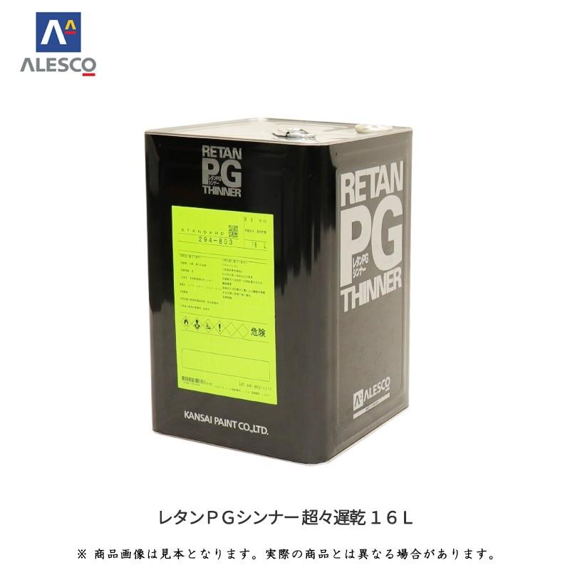 関西ペイント 294-806 レタンPGシンナー 超々遅乾 16L 取寄 : ネット 