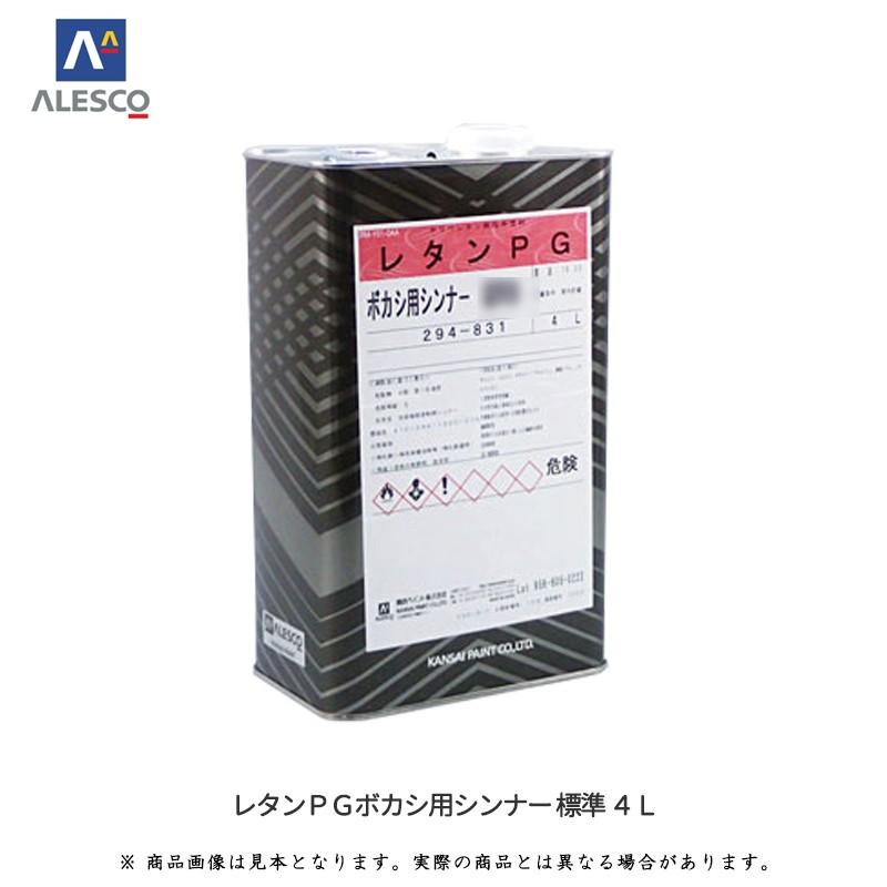 関西ペイント 294-831 レタンPGボカシ用シンナー 標準 4L 取寄