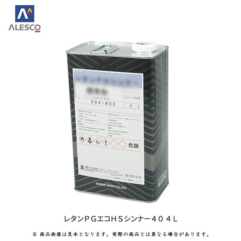 関西ペイント 96-294-866 レタンPGエコ HSシンナー40 4L 取寄 : ネット