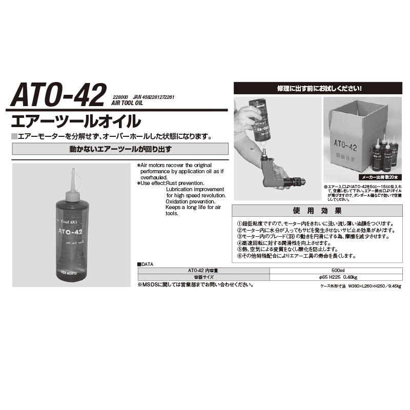 江東産業 ATO-42 エアーツールオイル 20P 取寄