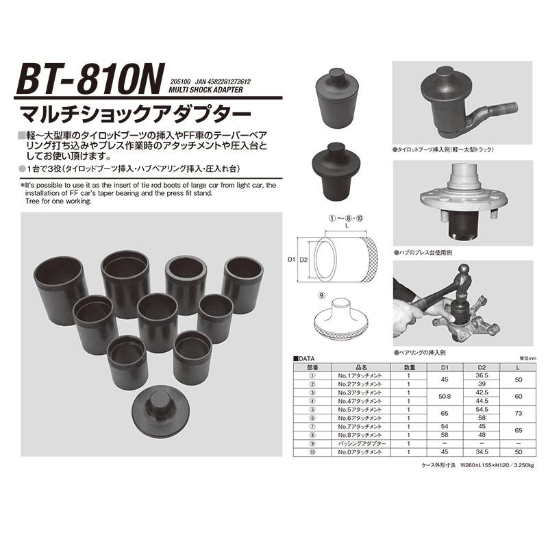 すーさん専用 江東産業 BT-810N マルチショックアダプター 取寄 バイク