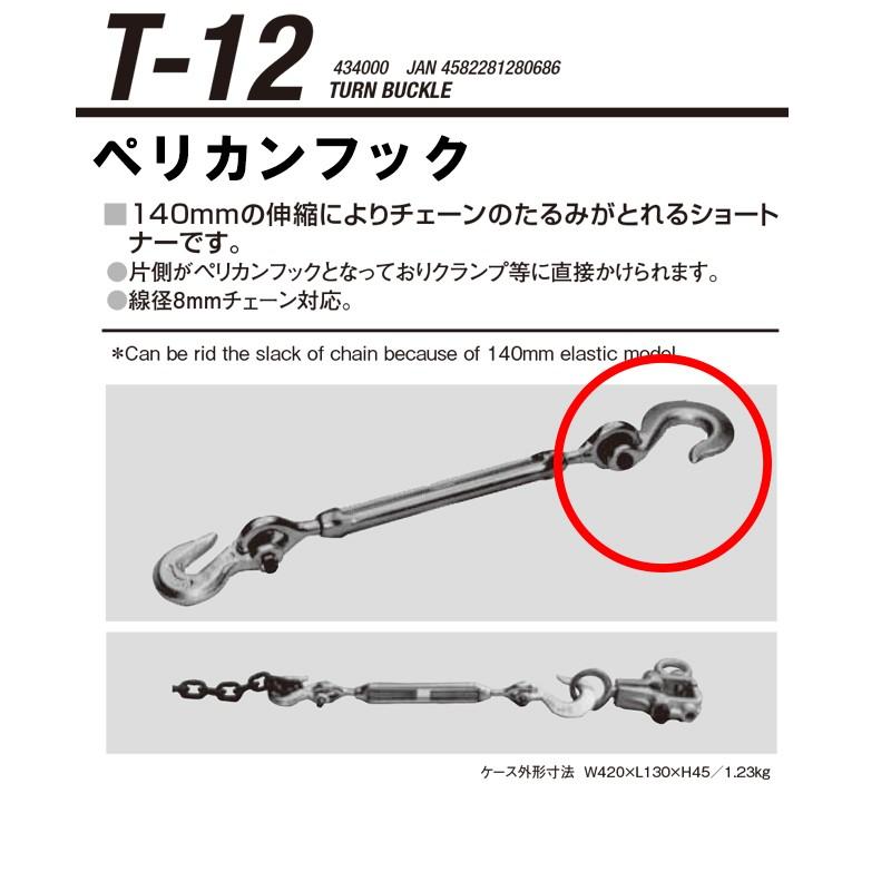 江東産業 CS-8 t-12用ペリカンフック 取寄 : ネットペイント