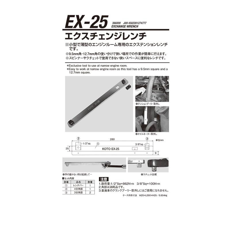 江東産業 EX-25 エクスチェンジレンチ 取寄 : ネットペイント Yahoo!店