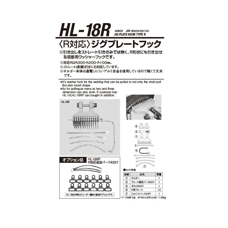 江東産業 HL-18R Ｒ対応ジクプレートフック 取寄