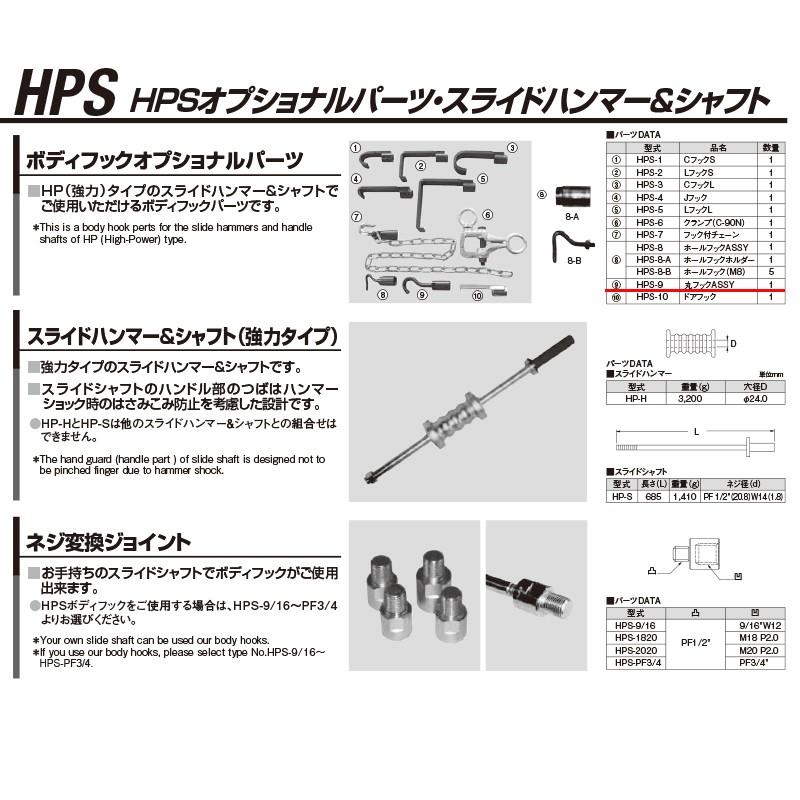 江東産業 HPS-9 丸フックassy 取寄