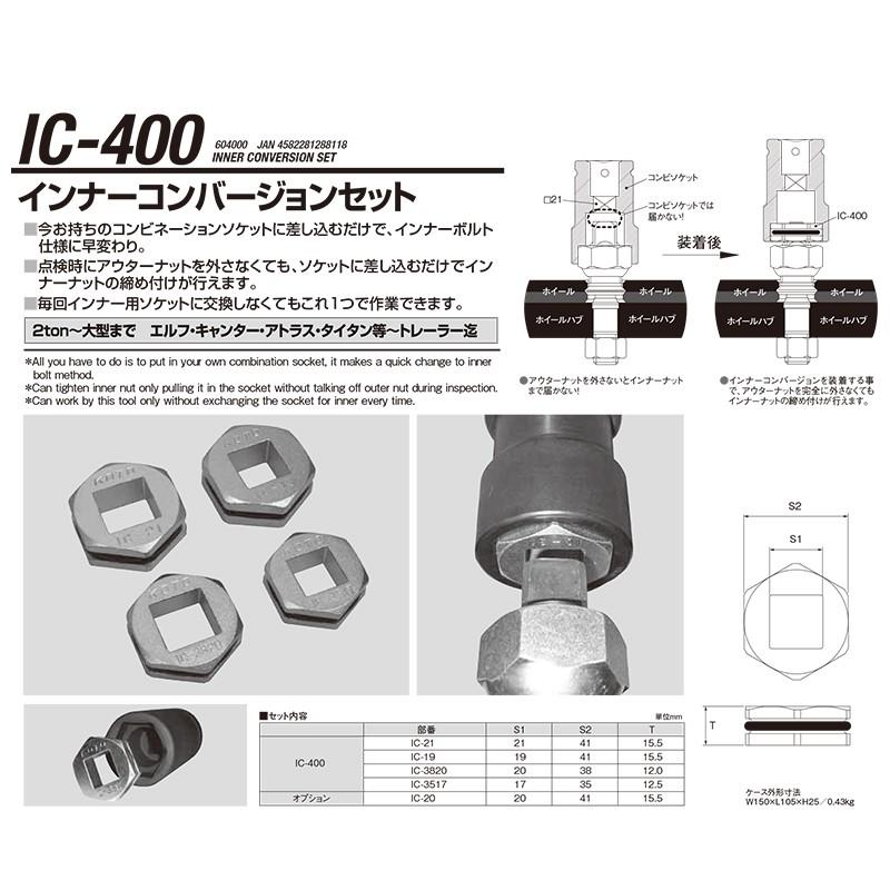 江東産業 IC-400 インナーコンバージョンセット 取寄 : ネットペイント 