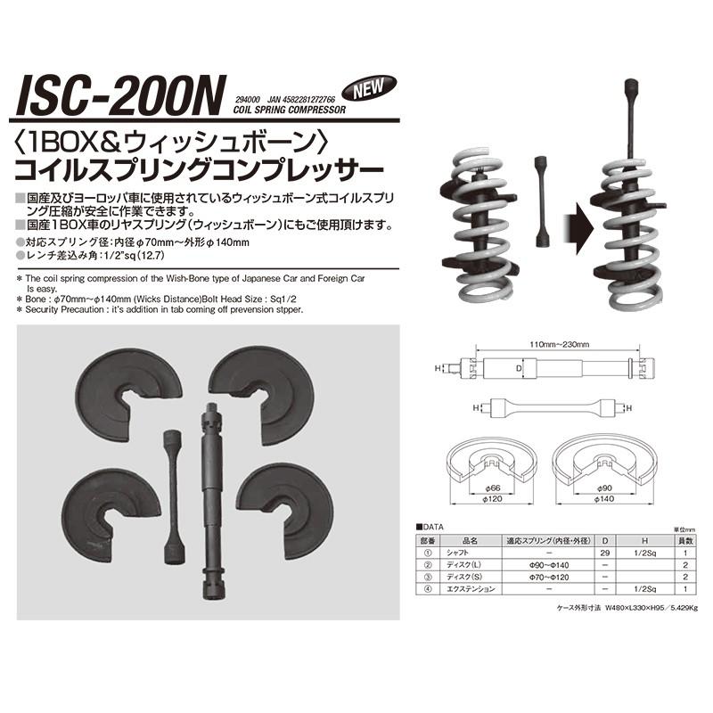 江東産業 ISC-200N <ウィッシュボーン>コイルスプリング 江東産業 ISC-200N <ウィッシュボーン>コイルスプリング