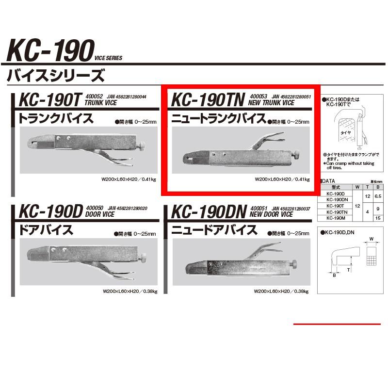 江東産業 KC-190TN ニュートランクバイス 取寄