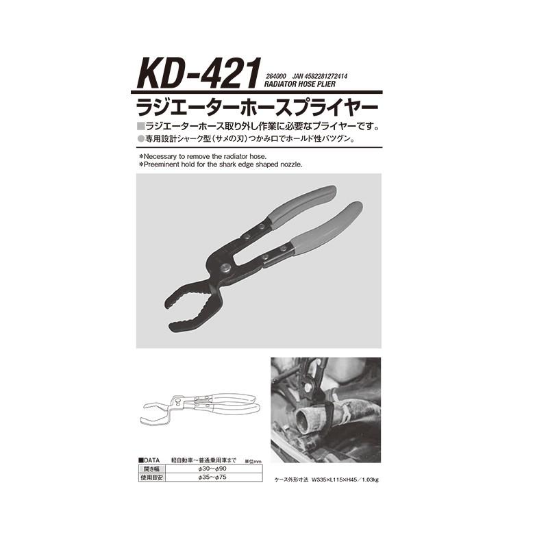 専用ページ　購入前にご確認下さい様 江東産業 KD-421 ラジエーターホースプライヤー 取寄 : ネットペイント