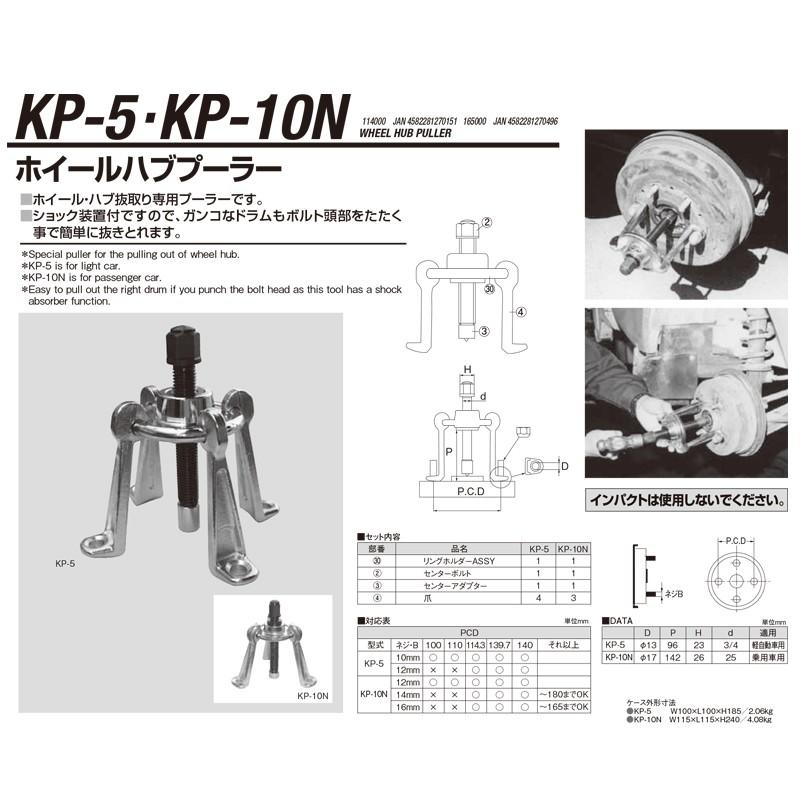 江東産業 KP-5 ホイールプーラー 取寄