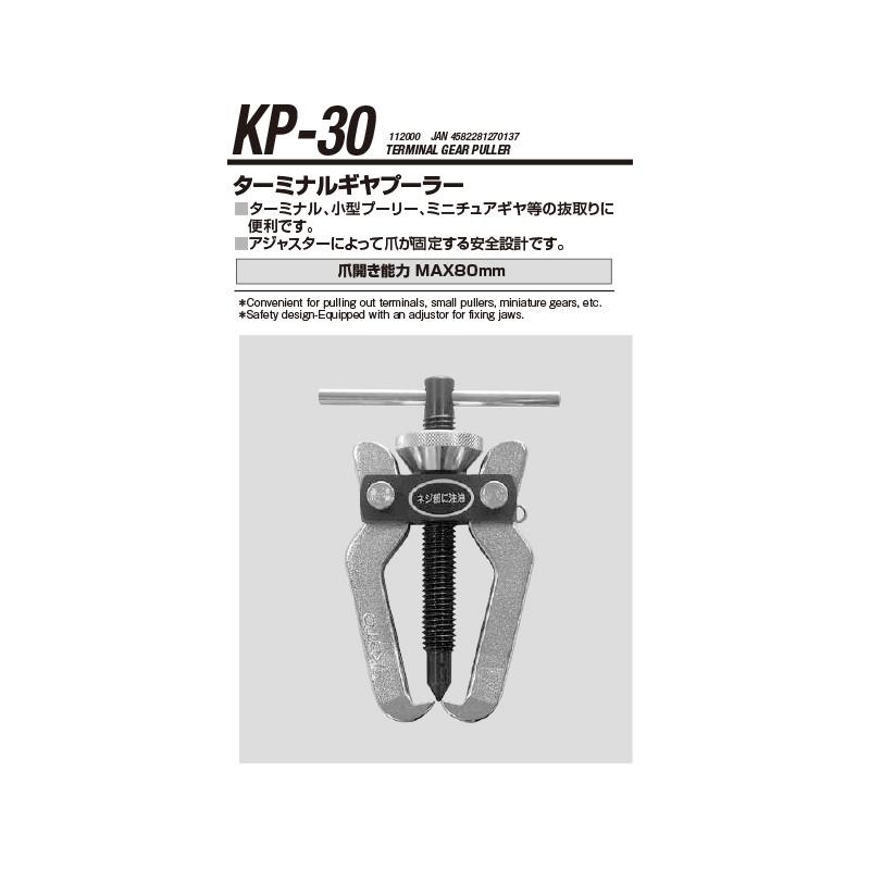 江東産業 KP-30 ターミナルギヤプーラー 取寄 : ネットペイント 江東産業 KP-30 ターミナルギヤプーラー 取寄 : ネットペイント