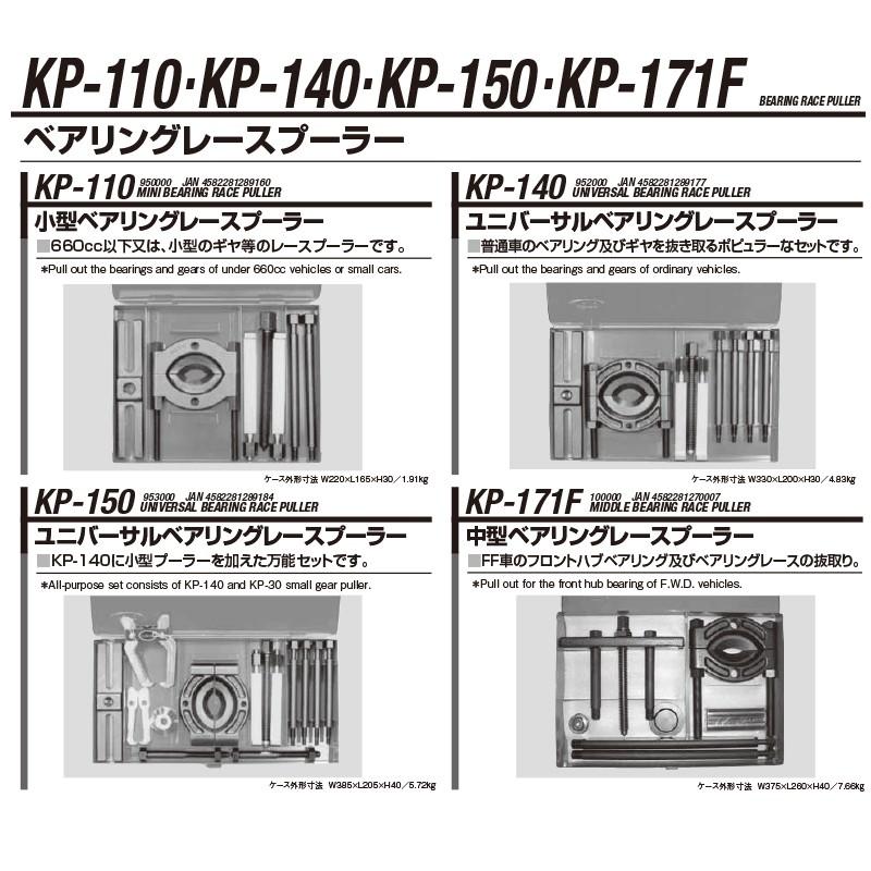 江東産業 KP-110 小型ベアリングレースプーラー 取寄｜workers-heaven