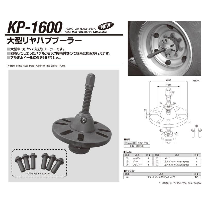 江東産業 KP-1600 大型リヤハブプーラー 取寄