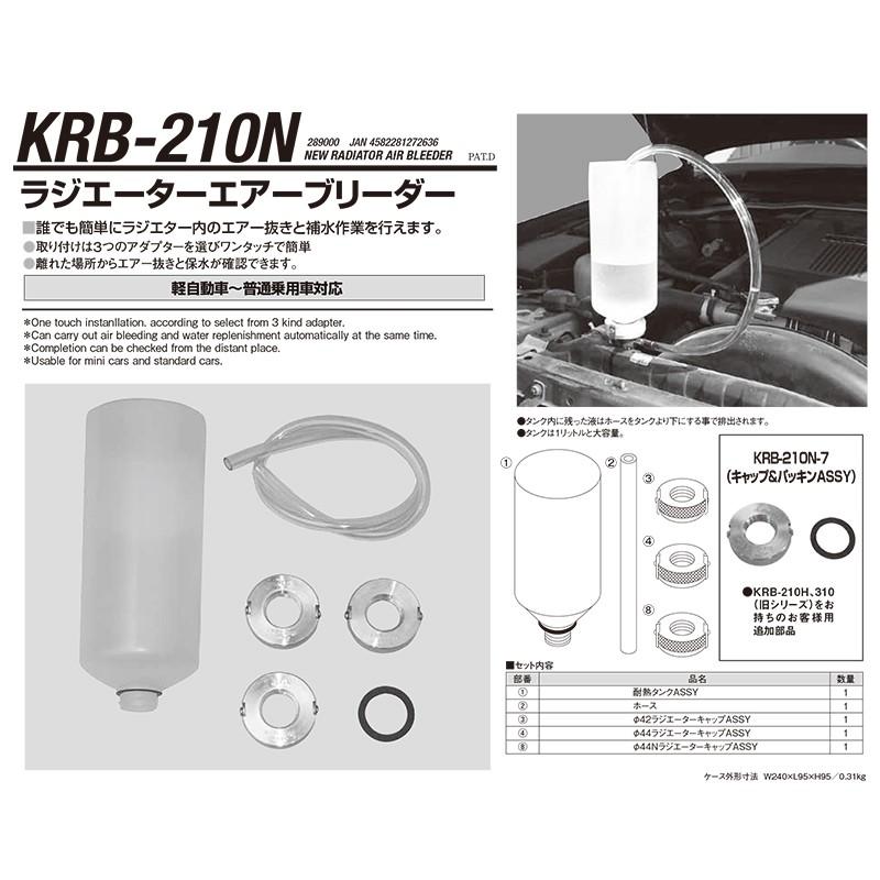 ご確認ページ 江東産業 KRB-210N ラジエーターブリーダー 取寄 : ネットペイント