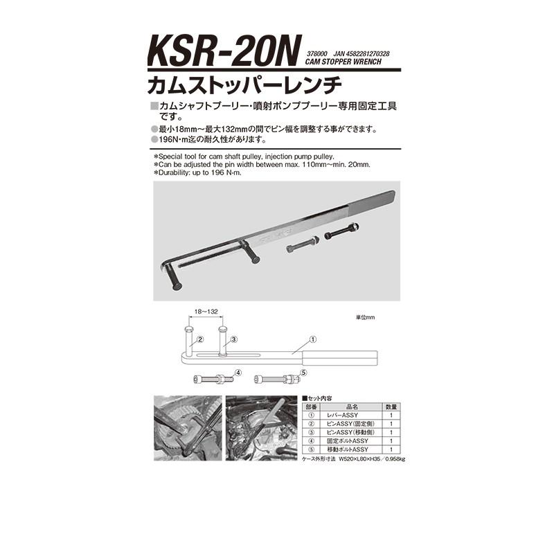 江東産業 KSR-20N カムストッパーレンチ 取寄 江東産業 KSR-20N カムストッパーレンチ 取寄