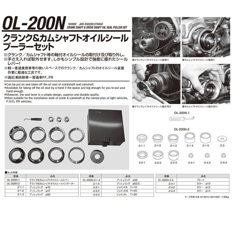 江東産業 OL-200N クランク＆カムシャフトオイルシールプーラーセット 取寄