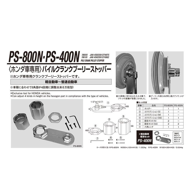 江東産業 PS-400N \u003c軽用\u003eパイルクランクプーリーストッパー 取寄