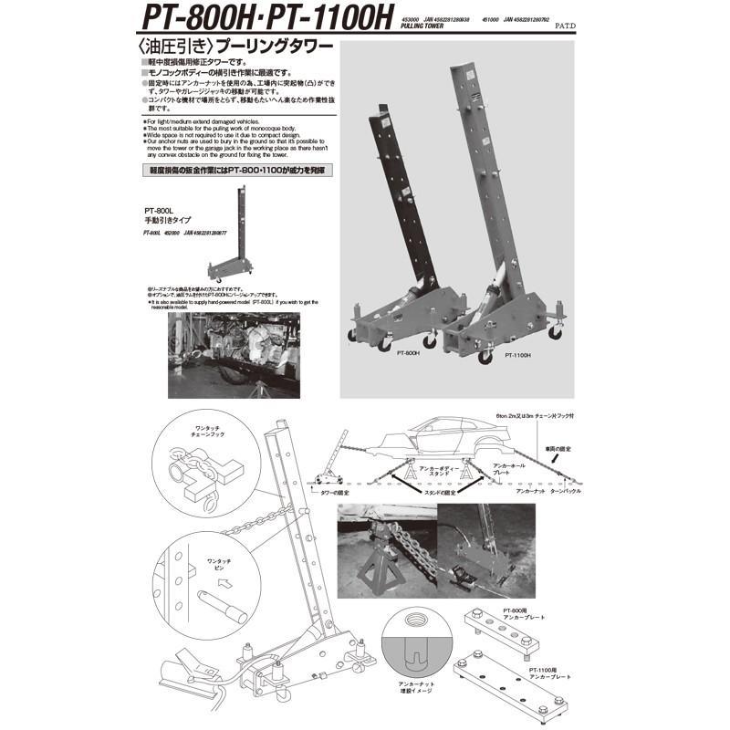 江東産業 PT-1100H パワーゲーリングタワー 油圧式  取寄｜workers-heaven