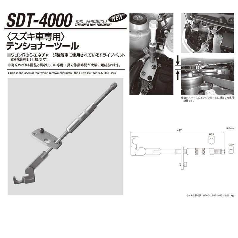 006 セット確認用 江東産業 SDT-4000N スズキ軽用テンショナーツール 取寄 : ネット