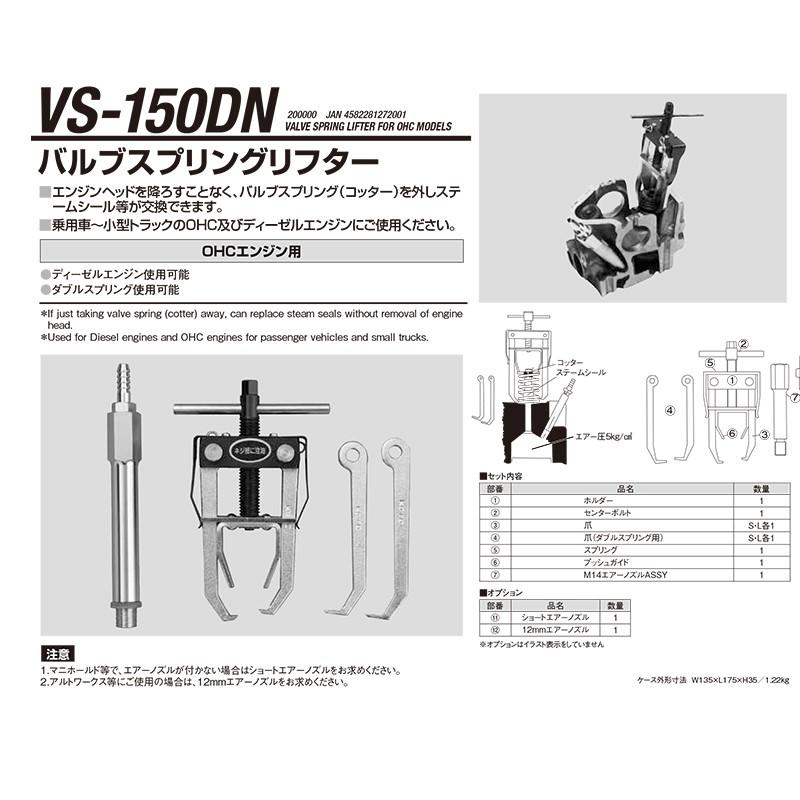 江東産業 VS-150DN /バルブスプリングリフター OHC 取寄 : ネット 