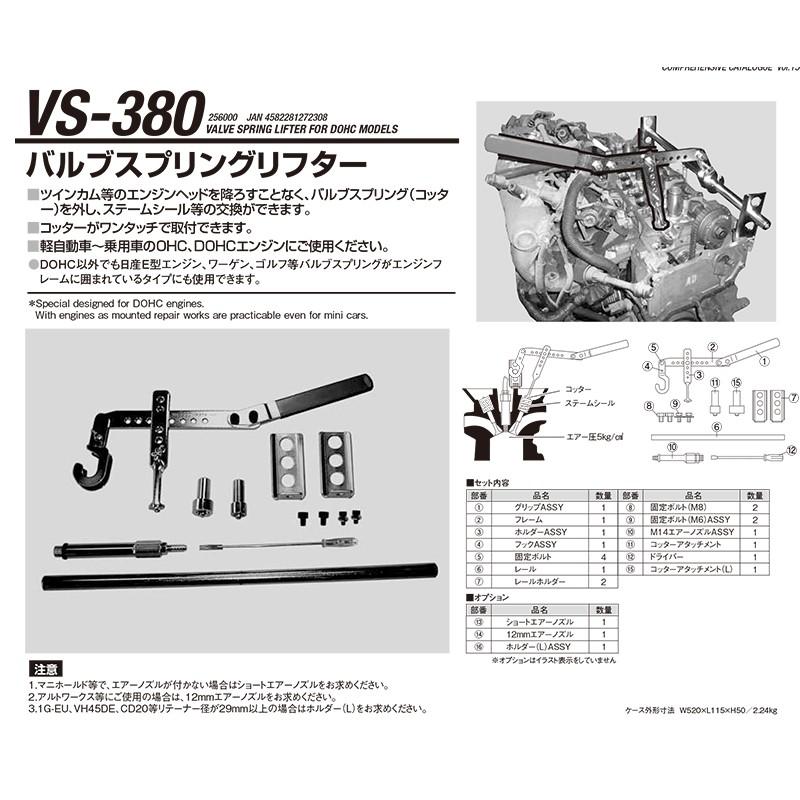 江東産業 VS-380 バルブスプリングリフター 取寄 : ネットペイント 