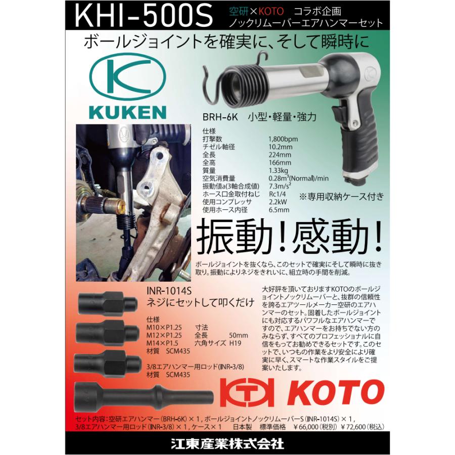 江東産業 KHI-500S ノックリムーバーエアハンマーセット 取寄 : ネット