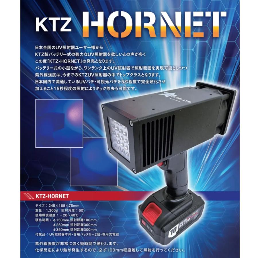 KTZ KTZ-HORNET ホーネット 小型UV照射器 バッテリー式 60W 取寄