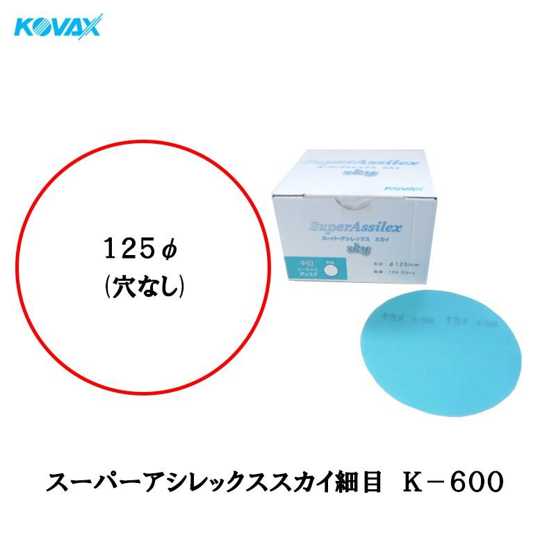 コバックス 空研ぎ マジックタイプ スーパーアシレックス スカイ 細目