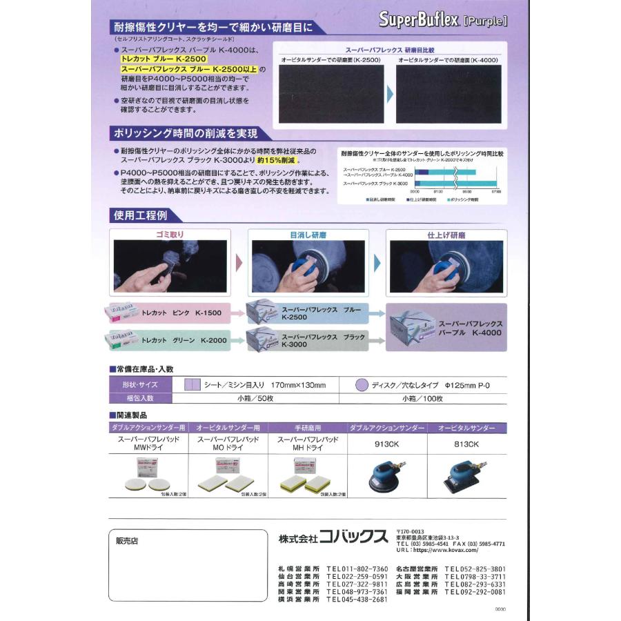 コバックス スーパーバフレックス パープル K-4000 シート 170mm×130mm