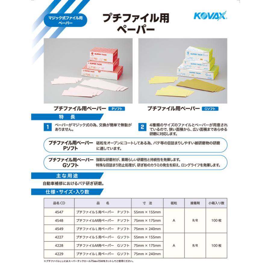 スーパータック(ペーパー) 105_スーパータックPソフト.jpg