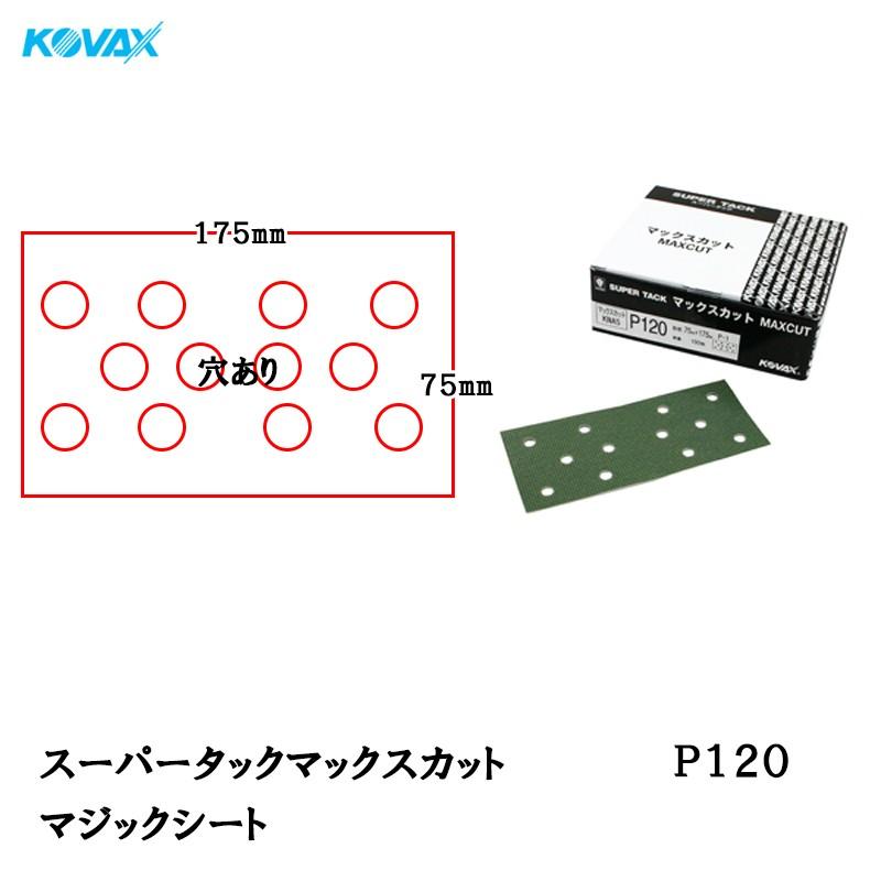 907円 出色 コバックス スーパータックPソフト マジックロール 75mm巾 P180 取寄