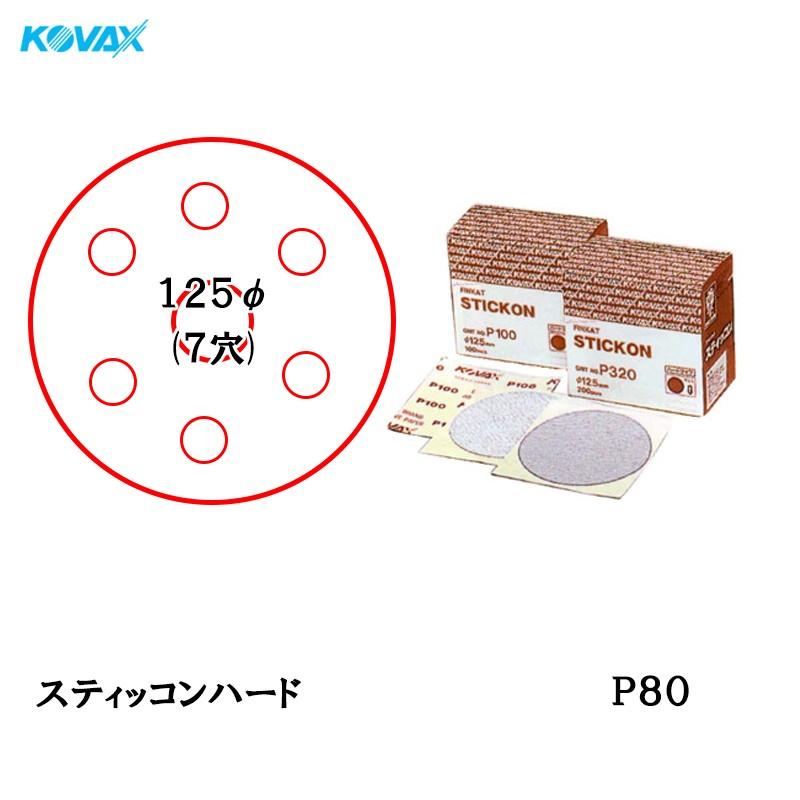 コバックス スティッコン ハード ディスク φ125mm P80 P-3 穴あり 100