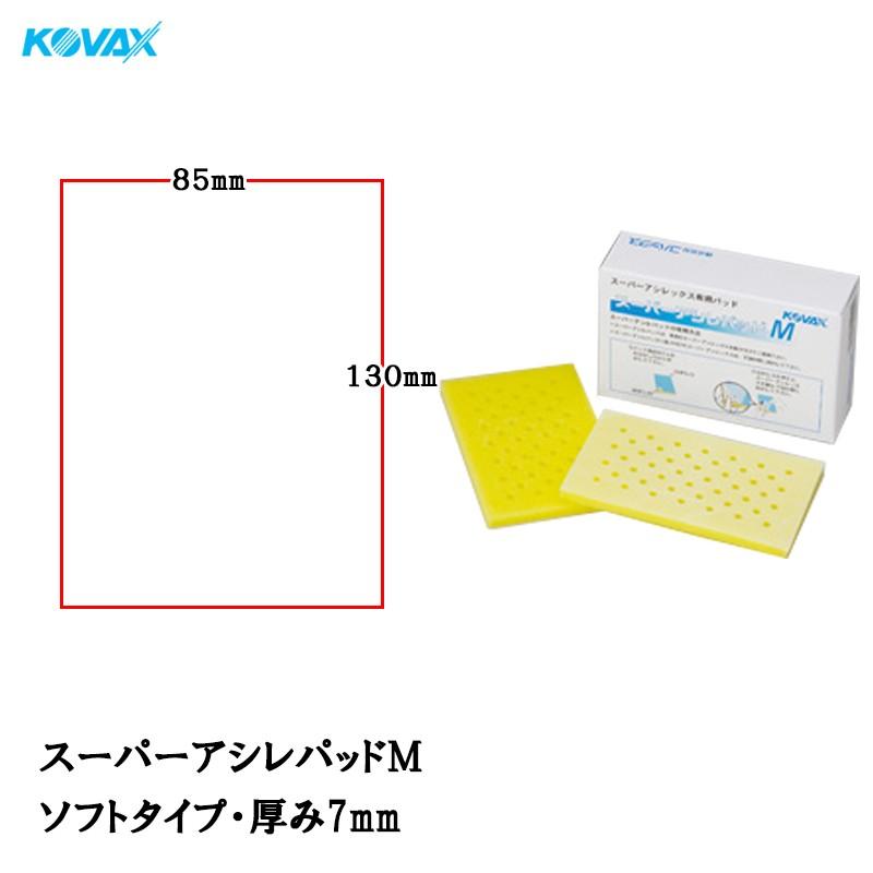 コバックス　スーパーアシレックス　新品4箱 アシレパッドM 2枚 楽天市場】コバックス スーパーアシレパッド MO 2枚入 （サンダー用