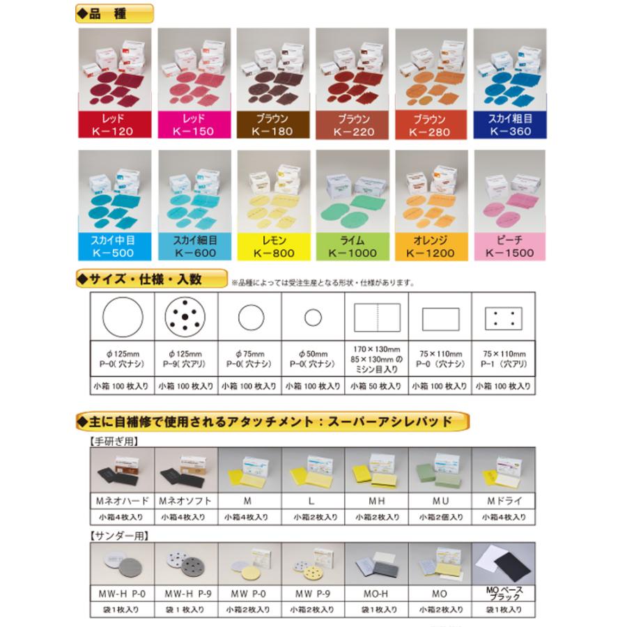 コバックス スーパーアシレパッド MO 2枚入 取寄 : ネットペイント