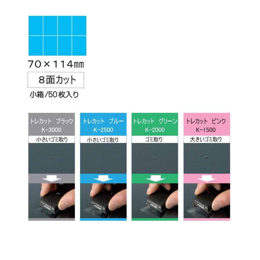 コバックス トレカット ブロック 8面カット のり付き 70×114mm 小箱/50