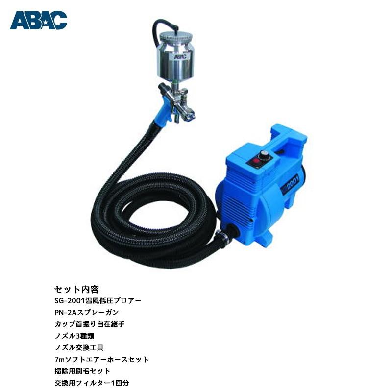 エムオースプレーイング 旧チロン SG-2001 ABAC温風低圧塗装機 エムオースプレーイング 旧チロン SG-2001 ABAC温風低圧塗装機