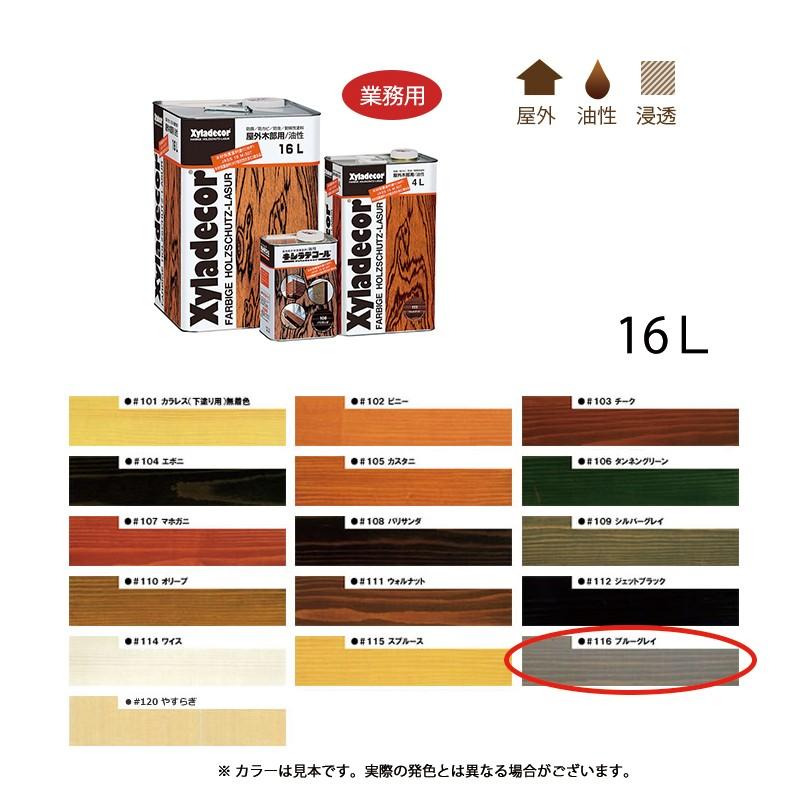 キシラデコール 大阪ガスケミカル #116 ブルーグレイ 16L 取寄 