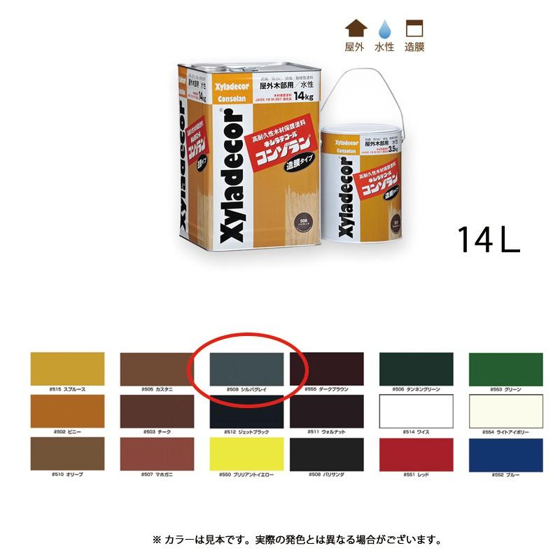 Xyladecor 大阪ガスケミカル キシラデコールコンゾラン #509
