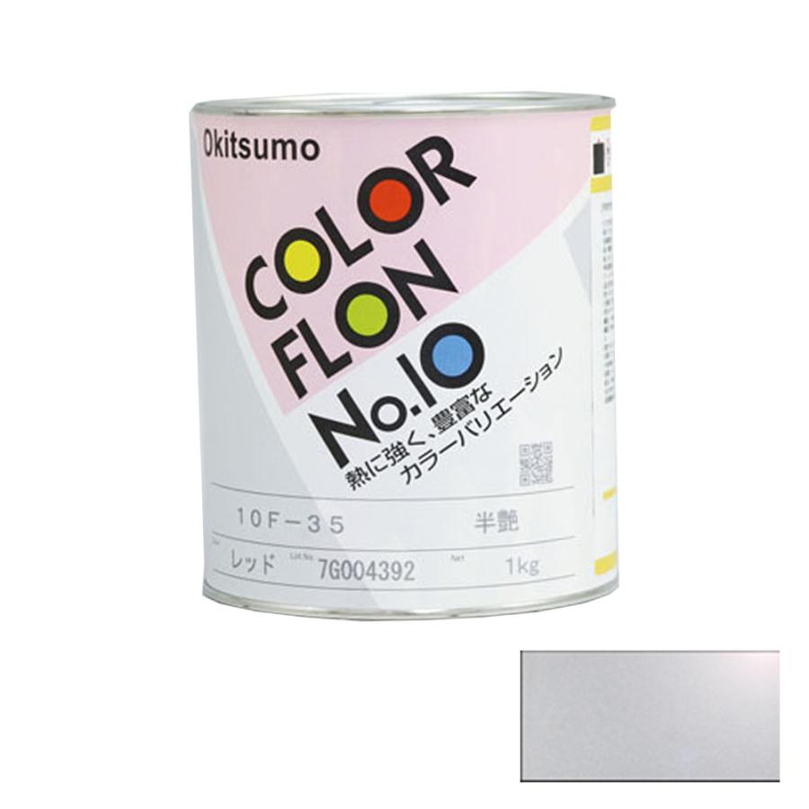オキツモ 耐熱温度200℃ツヤあり 10G-5 カラーフロンメタリックシルバー
