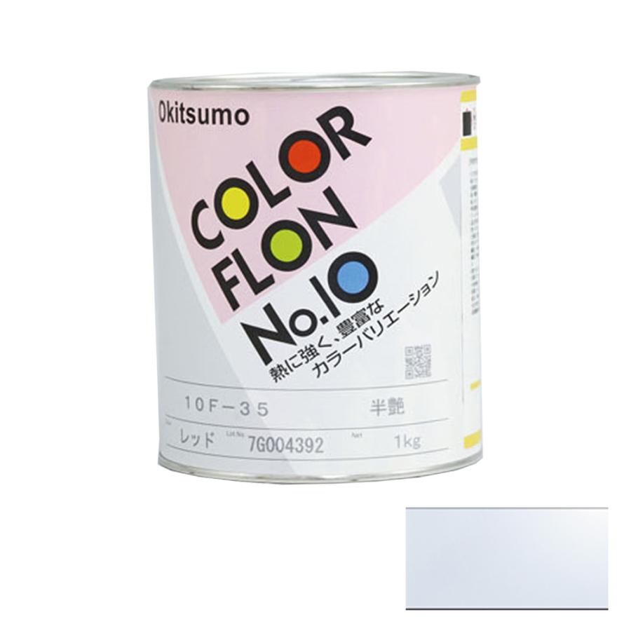 オキツモ 耐熱温度200℃ツヤあり 10G-20 カラーフロン白 1kg 取寄