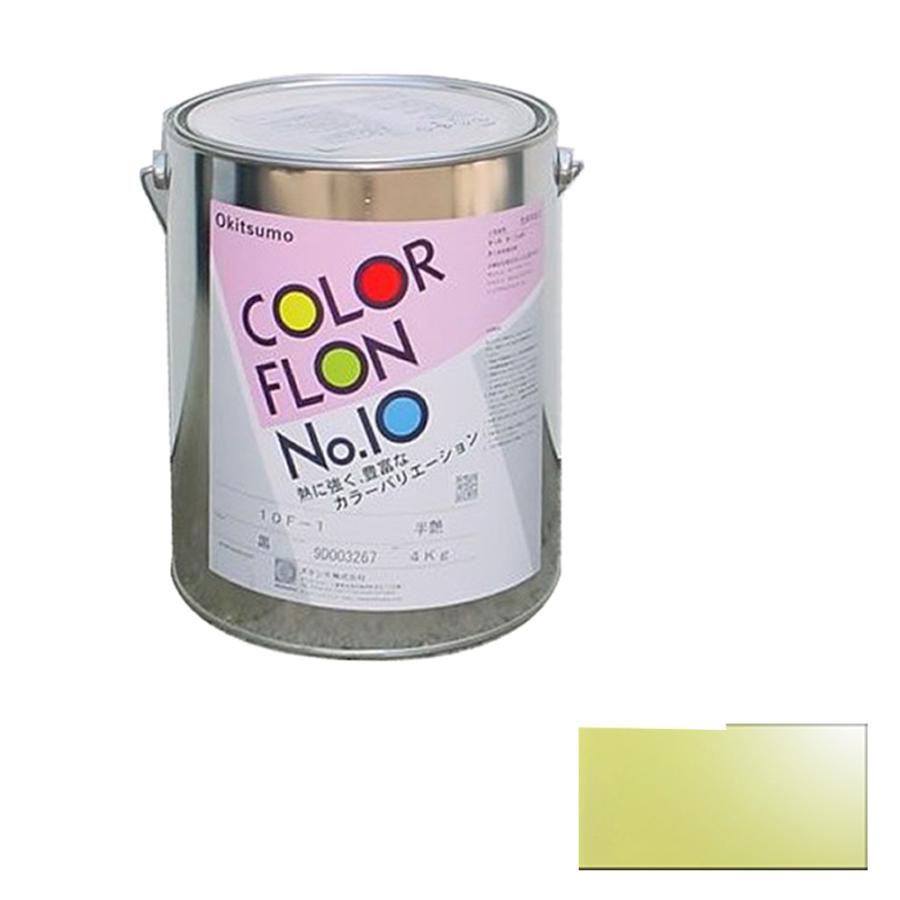 オキツモ カラー耐熱温度200℃ツヤあり 10G-9 カラーフロンチタンイエロー 4kg 取寄